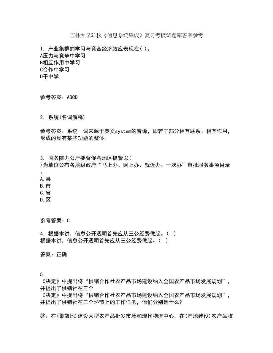 吉林大学21秋《信息系统集成》复习考核试题库答案参考套卷14_第1页