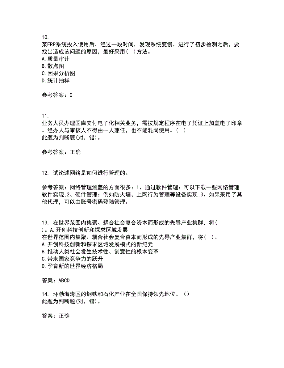 吉林大学21秋《信息系统集成》复习考核试题库答案参考套卷14_第3页