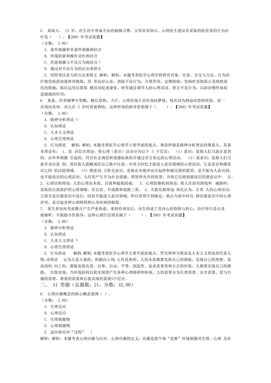 医学心理学练习试卷4_第2页