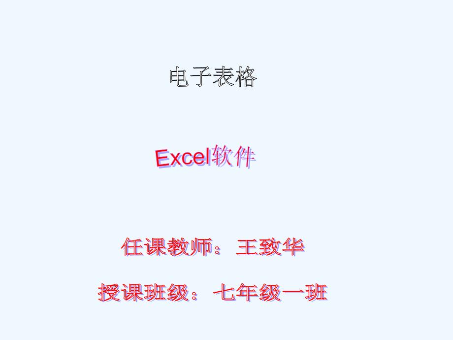 电子表格Excel2003_第1页