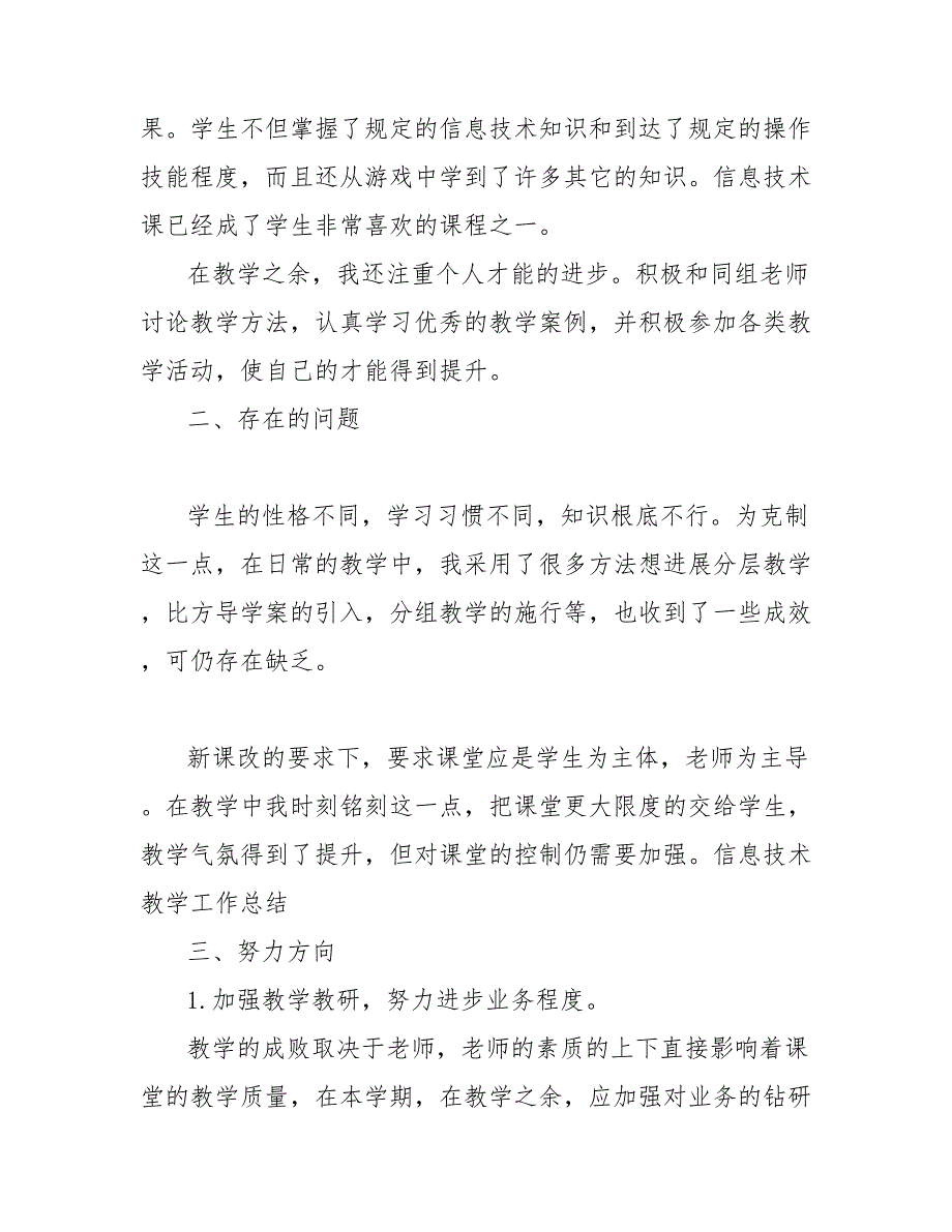 202_年信息技术教学工作总结范文_第2页