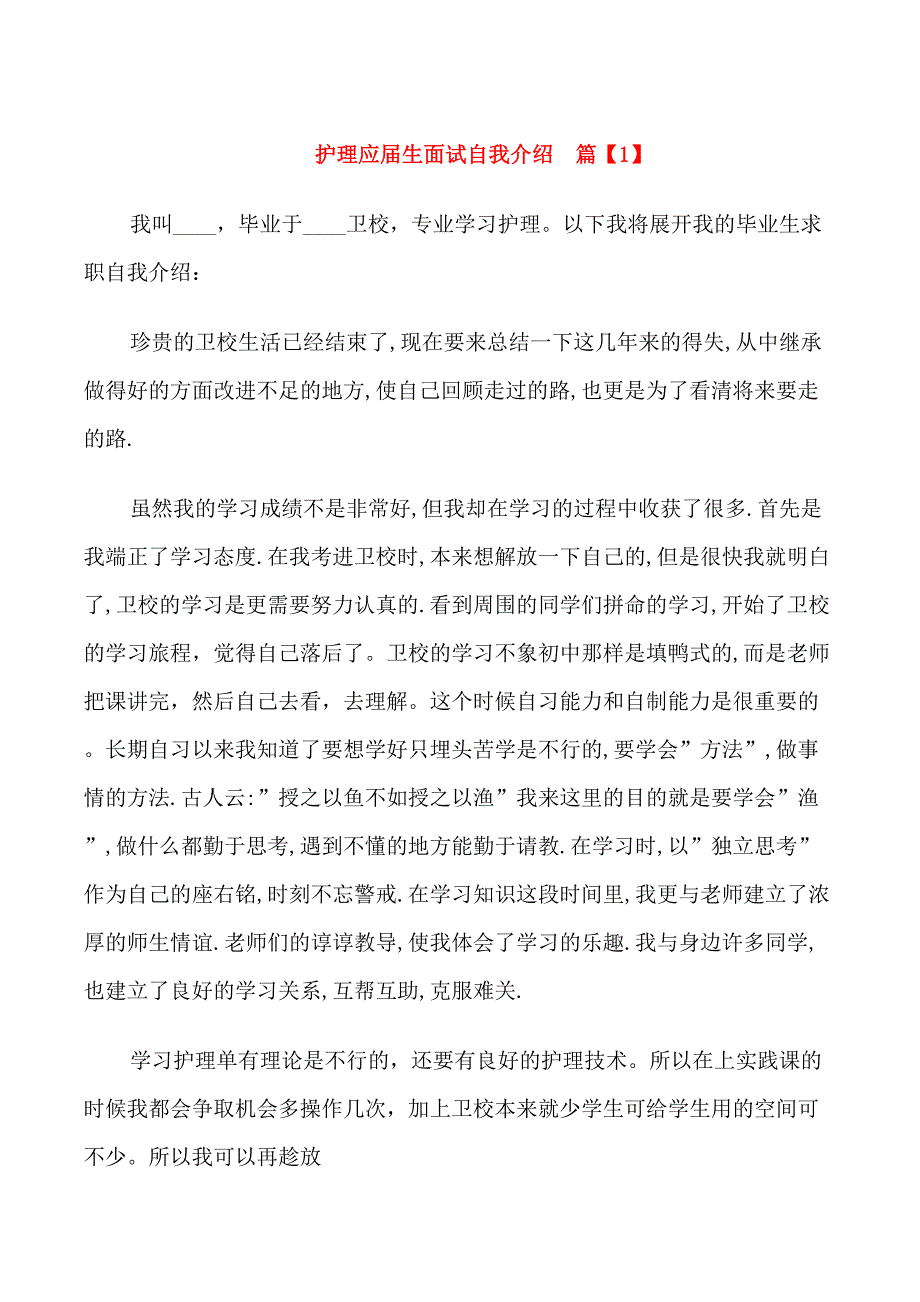 护理应届生面试自我介绍_第1页