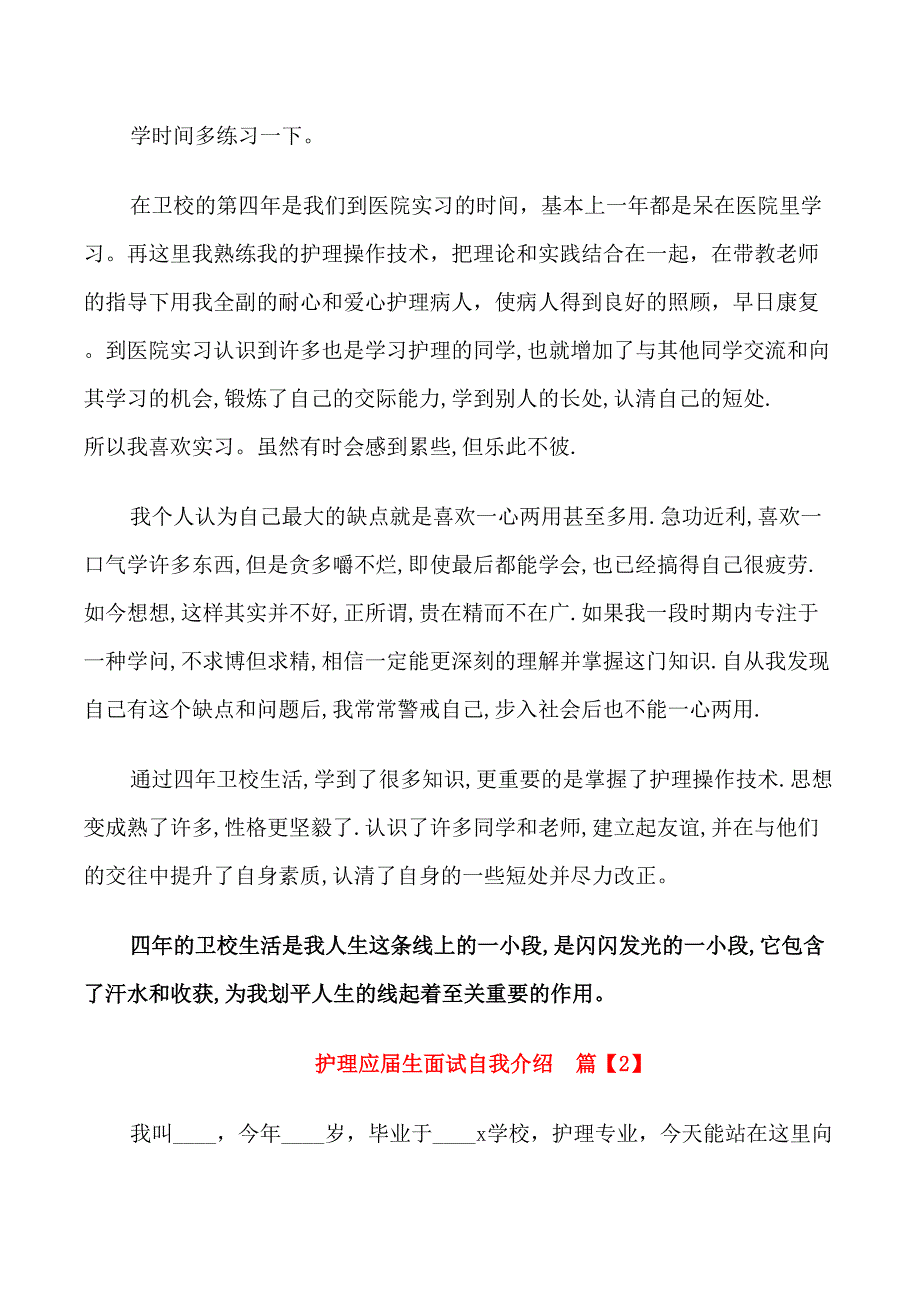 护理应届生面试自我介绍_第2页