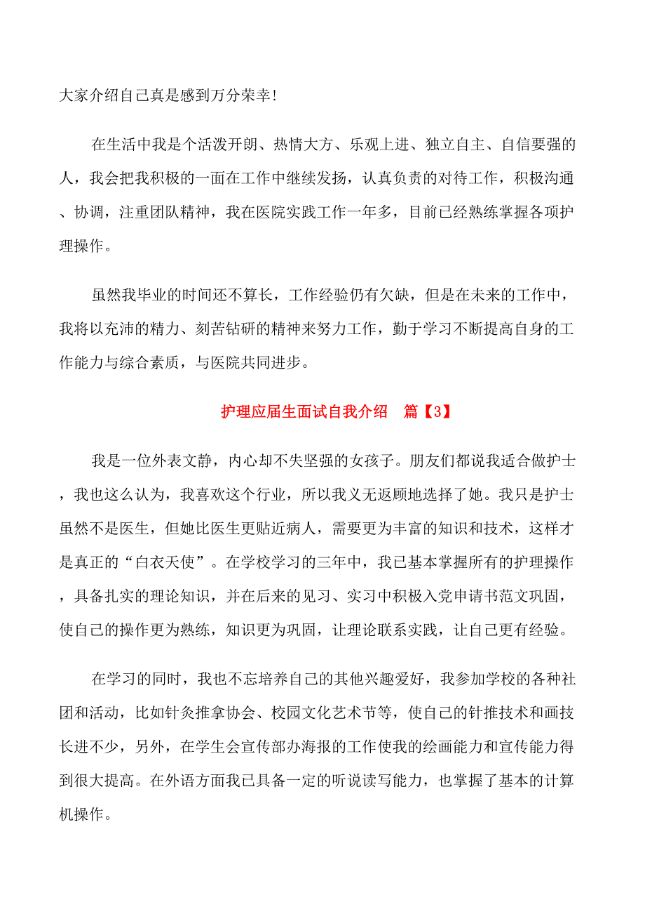 护理应届生面试自我介绍_第3页