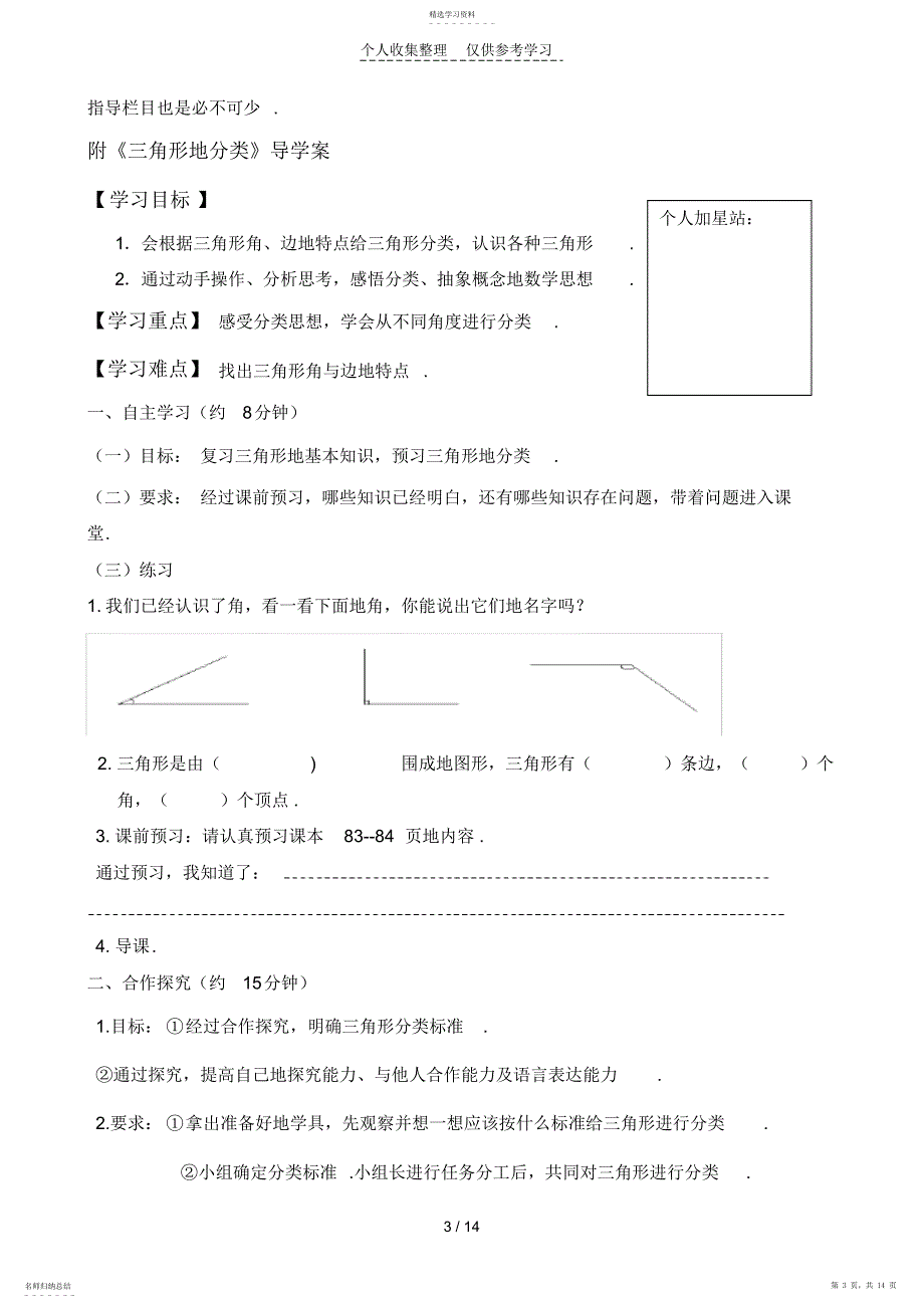 2022年数学教案模式及案例_第3页