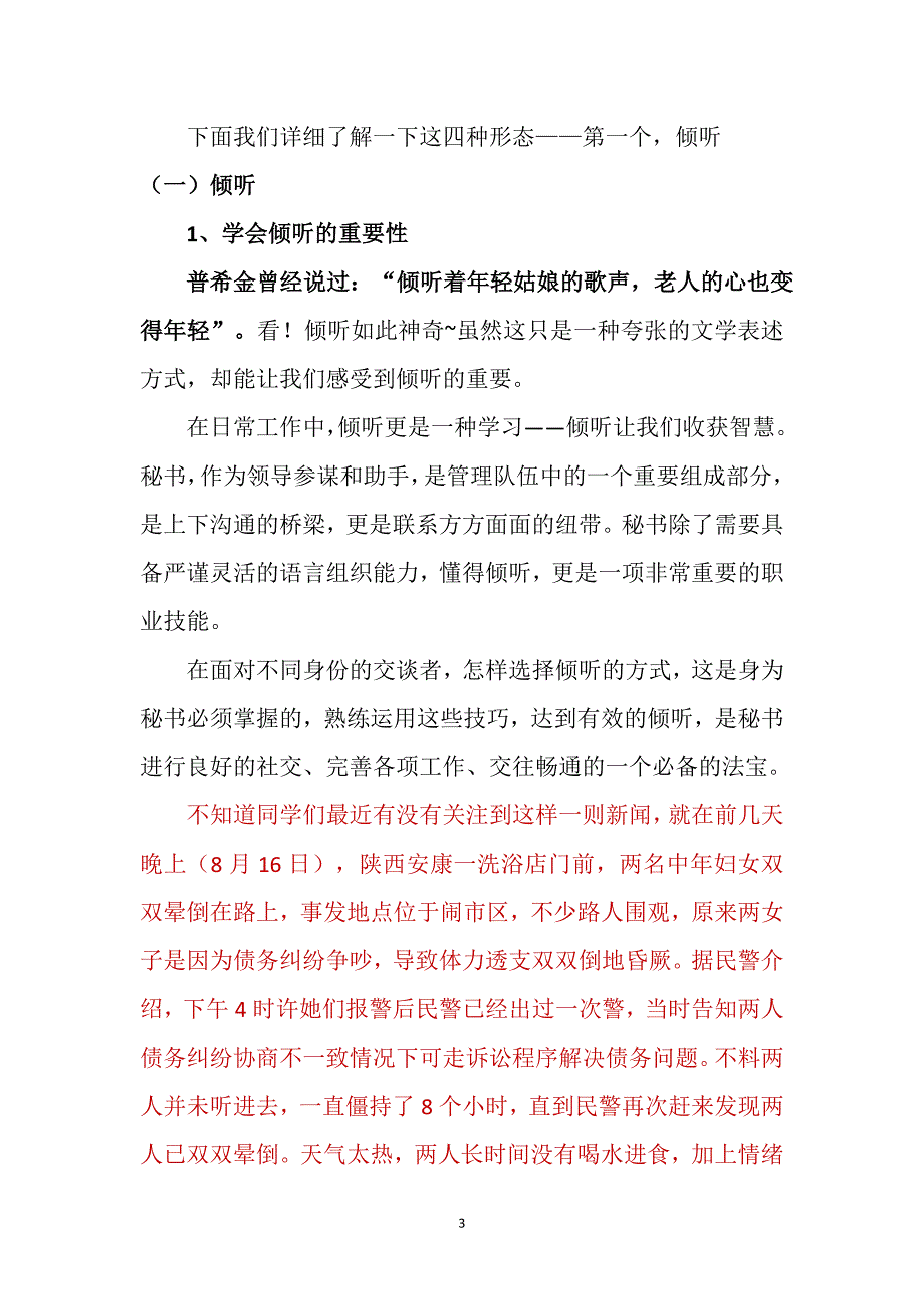 沟通的言语方式_第3页