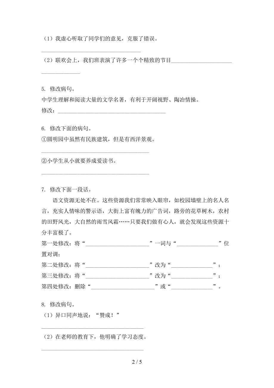 部编人教版五年级秋季学期语文修改病句专题练习题_第2页