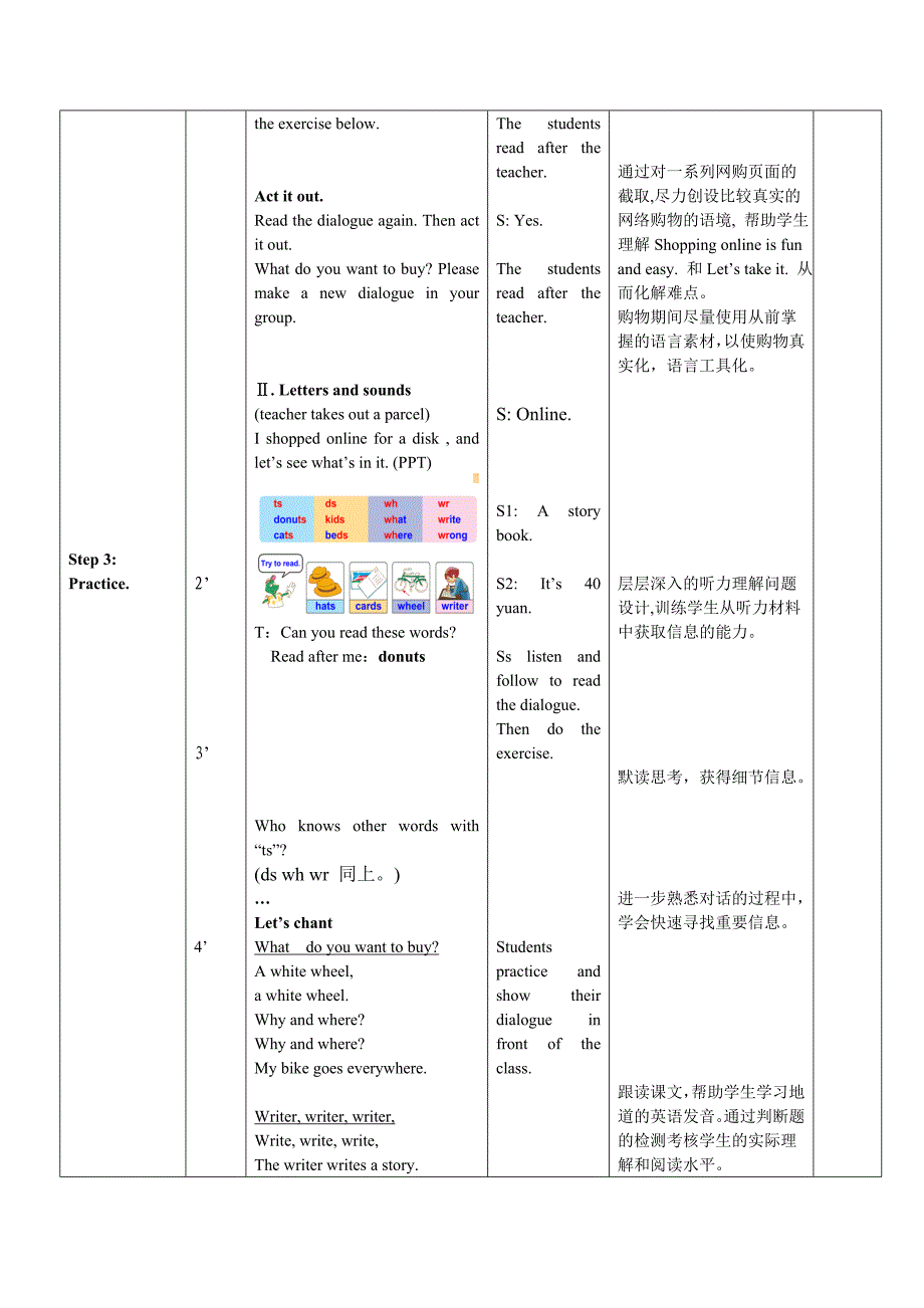 课题名称冀教版 四年级上册[1].doc_第3页