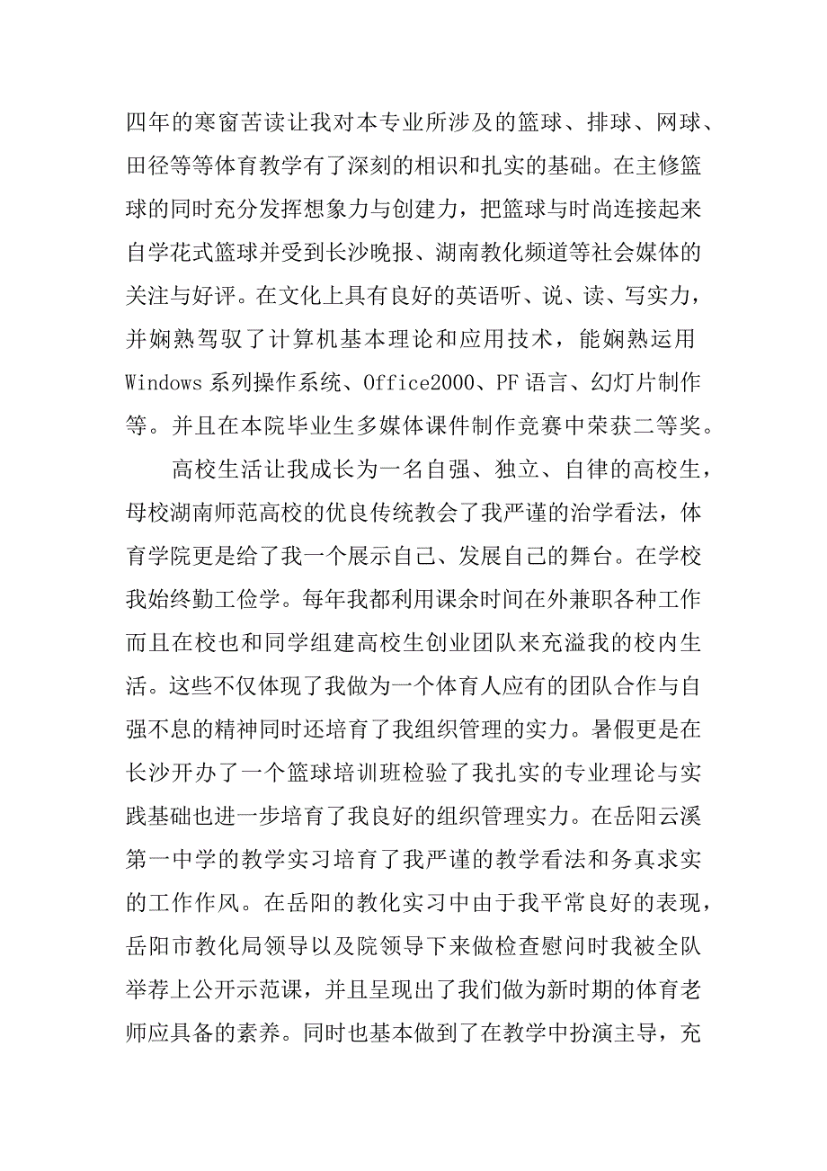 2023年最新优秀教师自荐信范文精选两篇_第2页