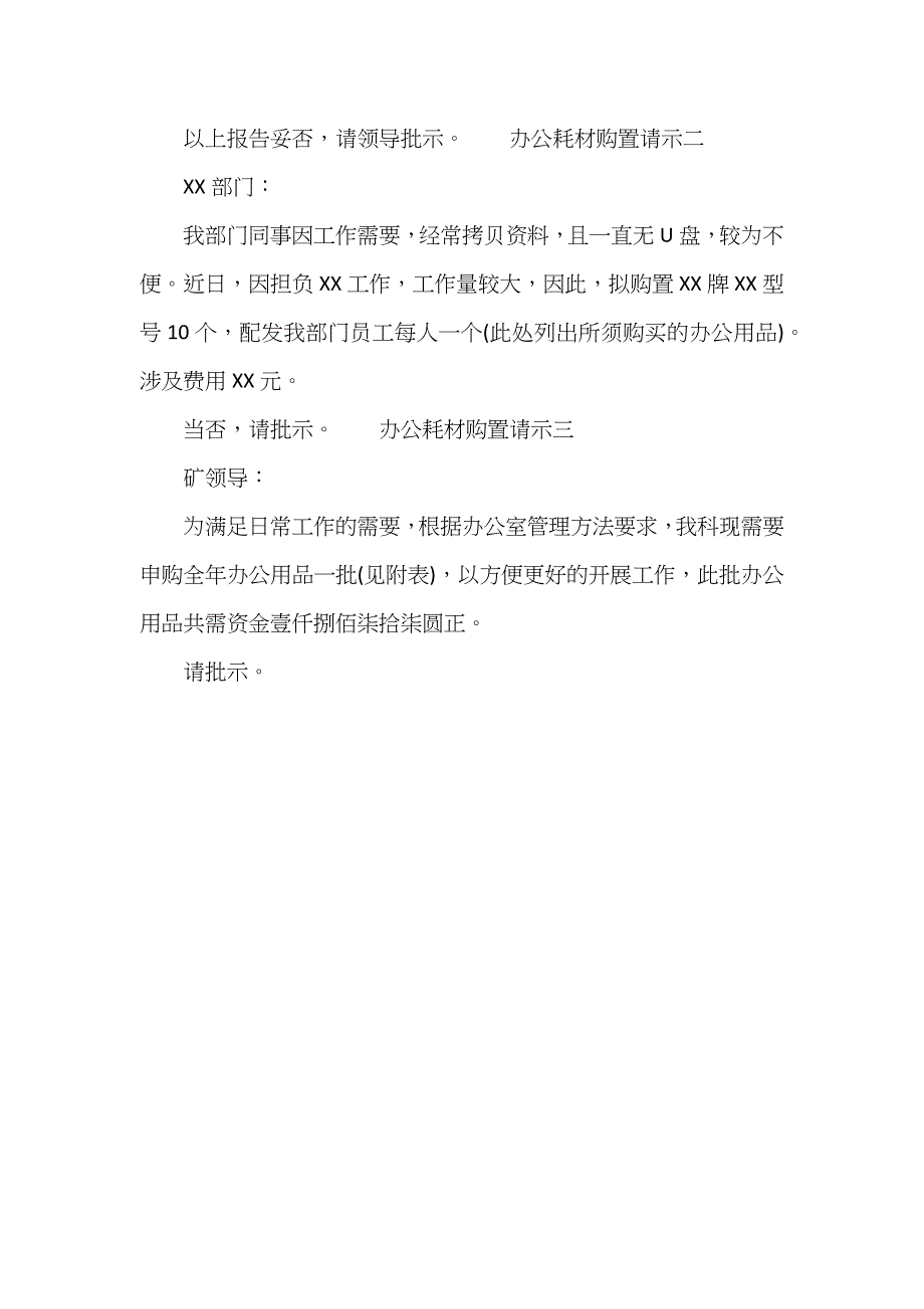 办公耗材购置请示_第2页