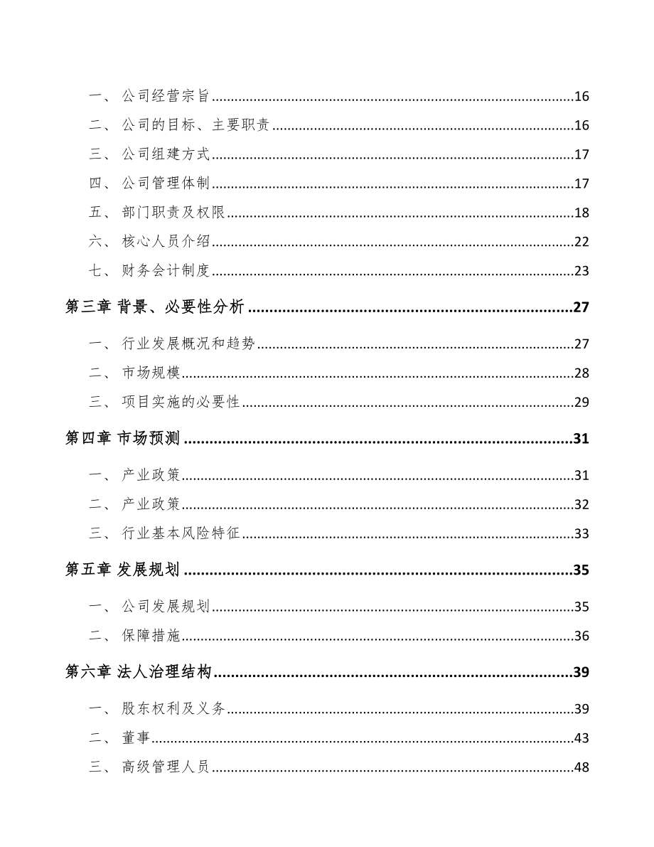 四川关于成立电动执行器公司可行性报告_第4页