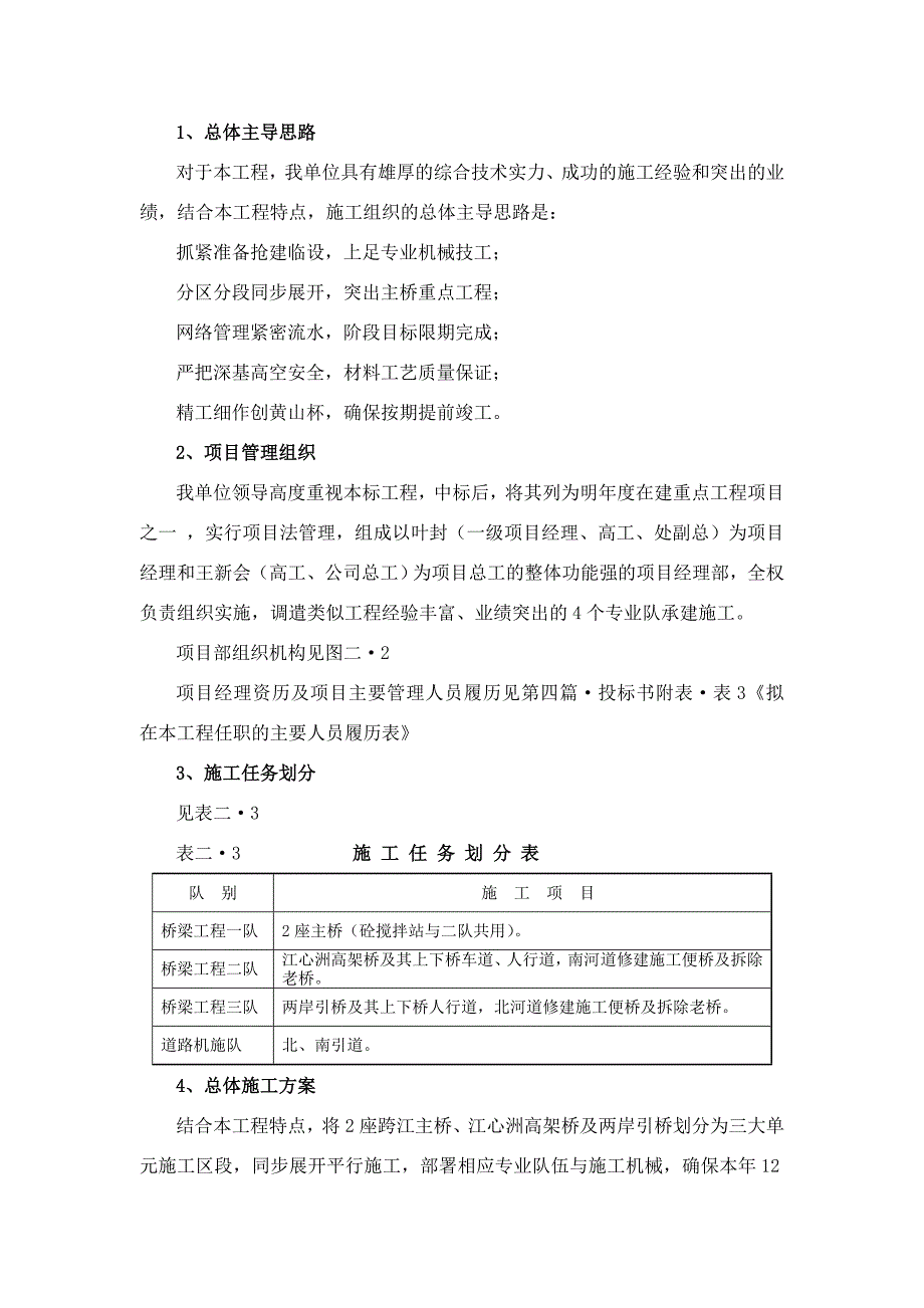 黄山市屯溪新安大桥施工组织设计（DOC 36页）_第4页