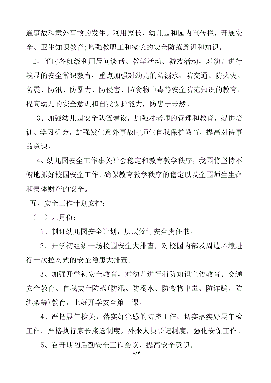 2018年秋季学期安全工作计划_第4页