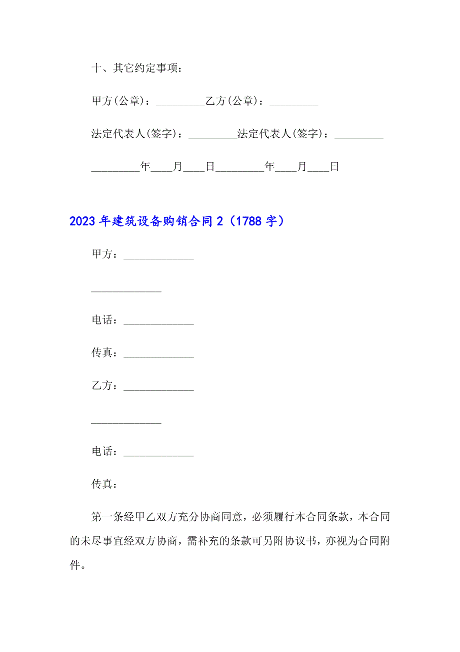 2023年建筑设备购销合同_第2页