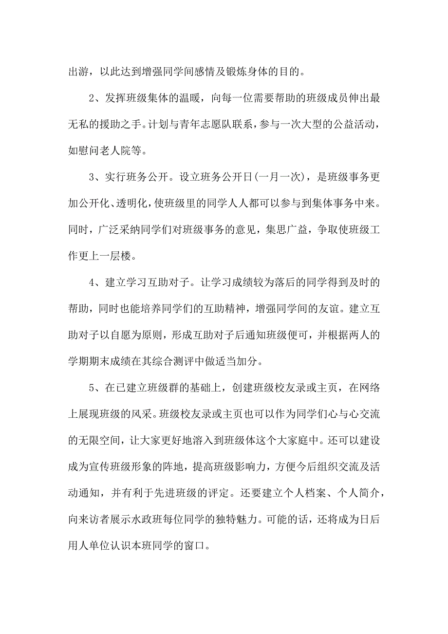 大学班级新学期工作计划.docx_第4页