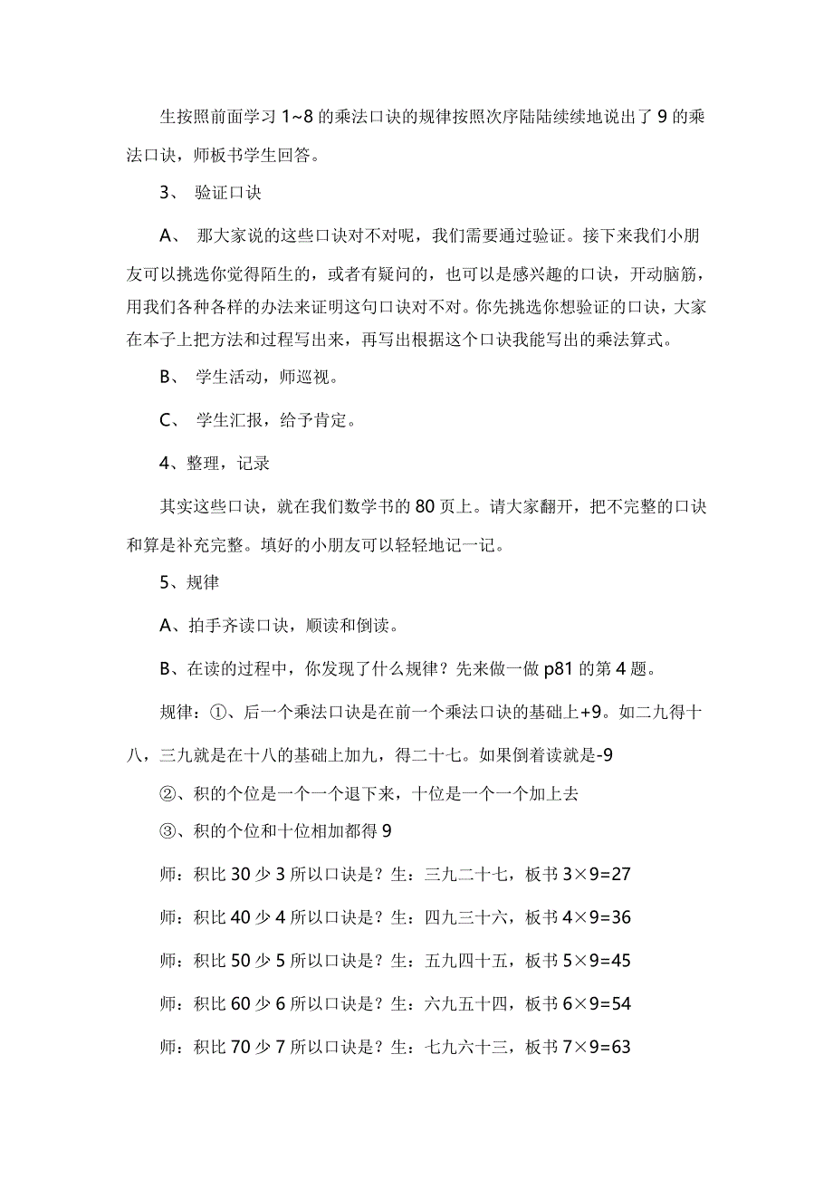 案例《9的乘法口诀》.doc_第2页