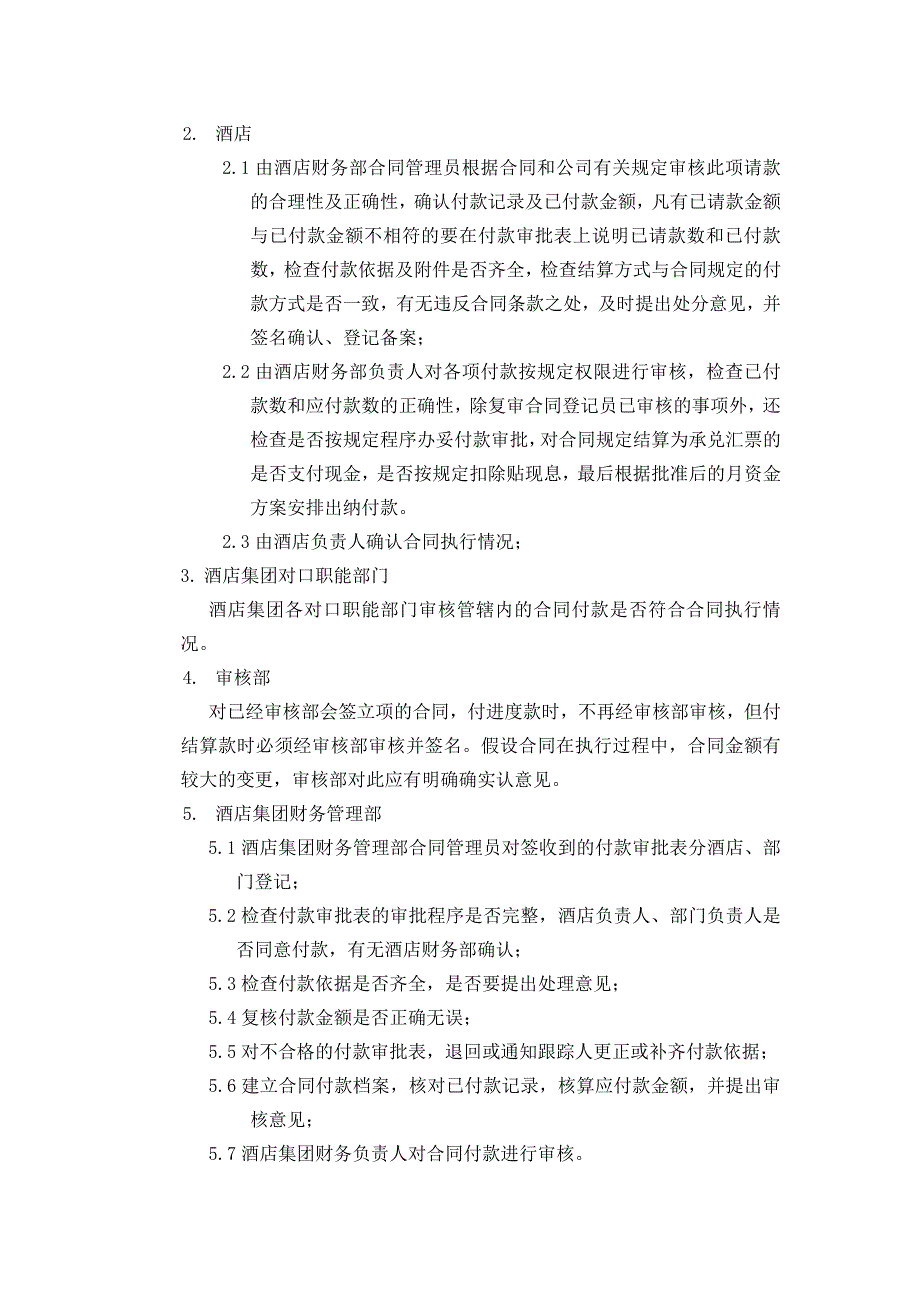 酒店行业-资金管理实施细则_第4页