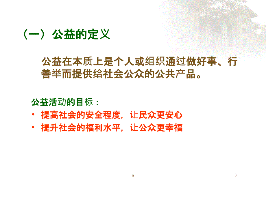 公益实践与创新的案例分析课件_第3页