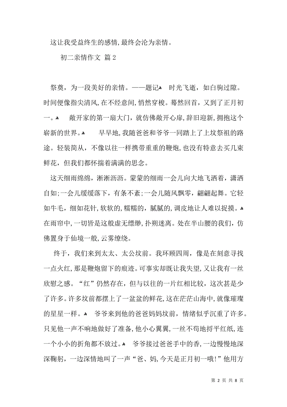 有关初二亲情作文集合六篇_第2页