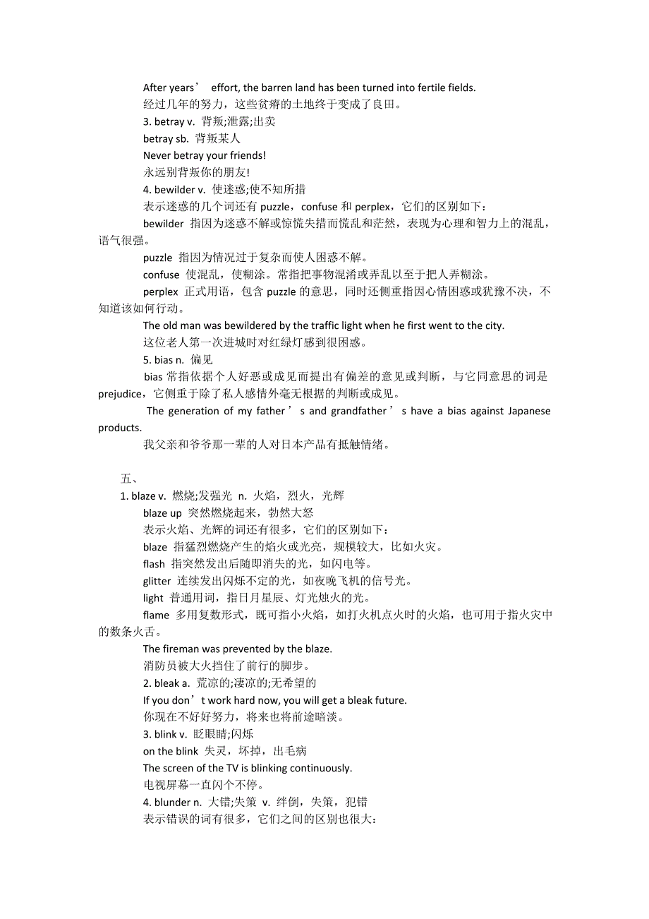 大学英语六级高频词汇形象记忆_第4页