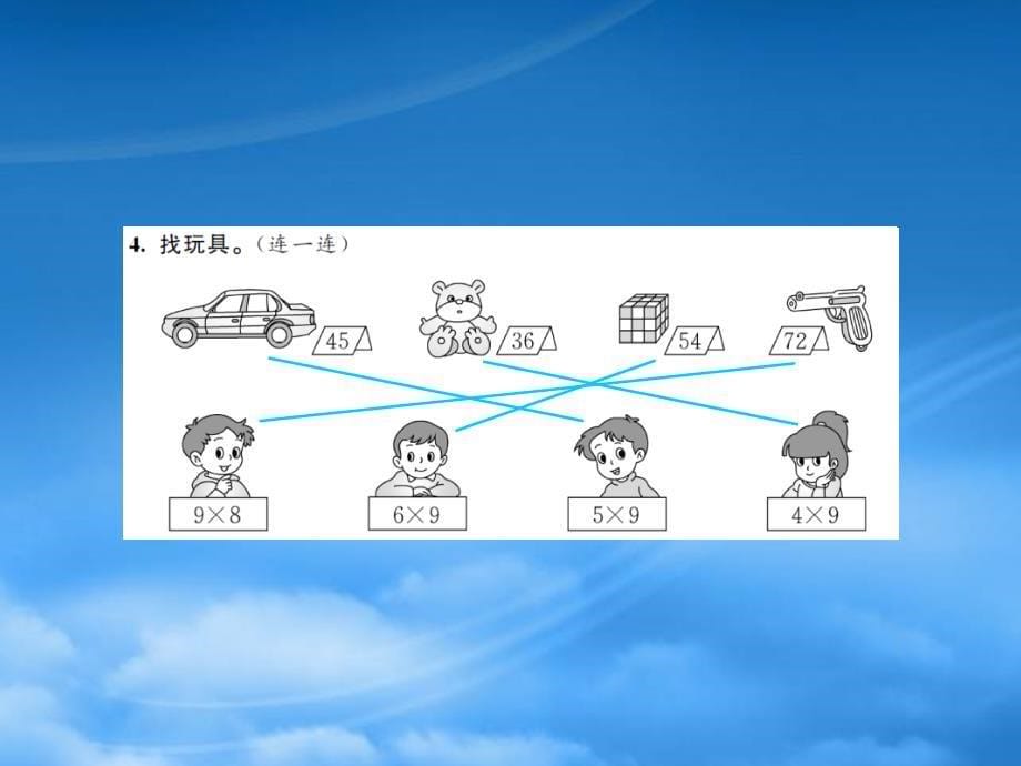 二级数学上册6表内乘法二第6课时9的乘法口诀习题课件新人教_第5页