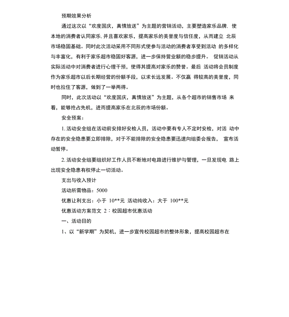 优惠活动方案_第3页