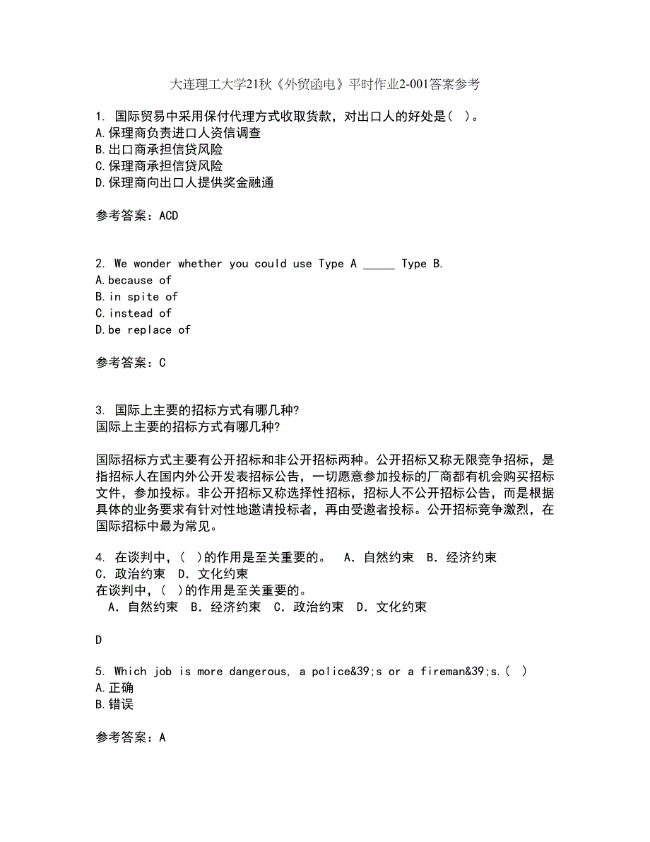 大连理工大学21秋《外贸函电》平时作业2-001答案参考93_第1页