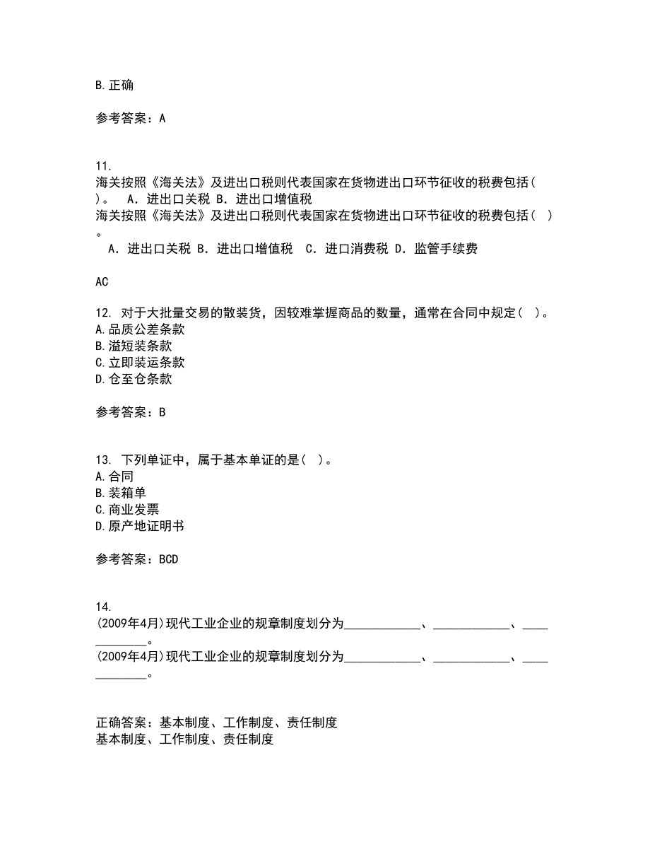 大连理工大学21秋《外贸函电》平时作业2-001答案参考93_第3页