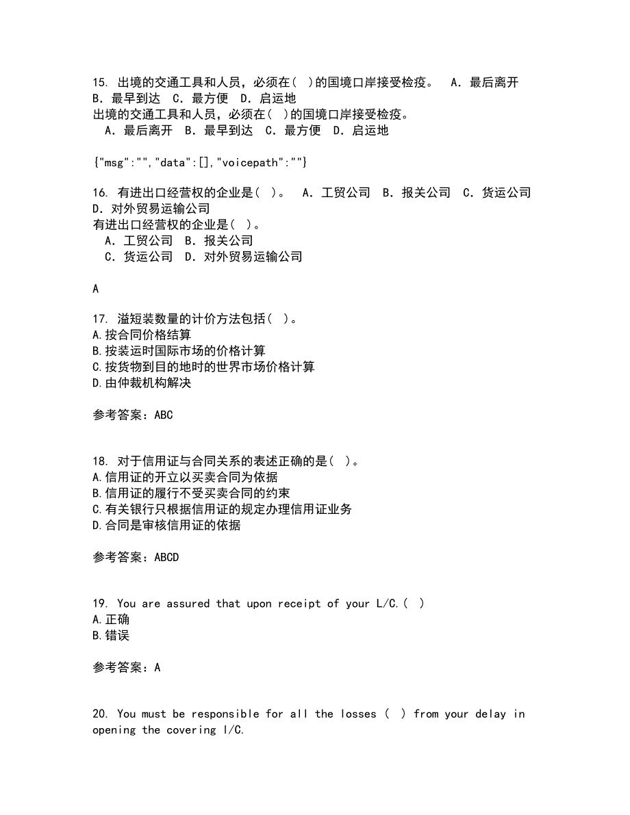 大连理工大学21秋《外贸函电》平时作业2-001答案参考93_第4页