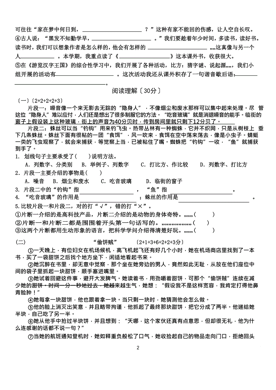 2023年学年五年级第一学期期末语文试卷(含答案)_第2页