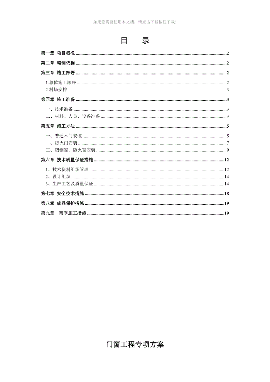 门窗专项方案Word版_第2页