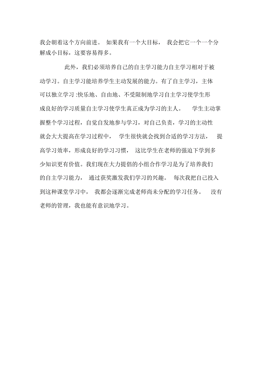 期中总结学习标兵代表发言稿_第2页