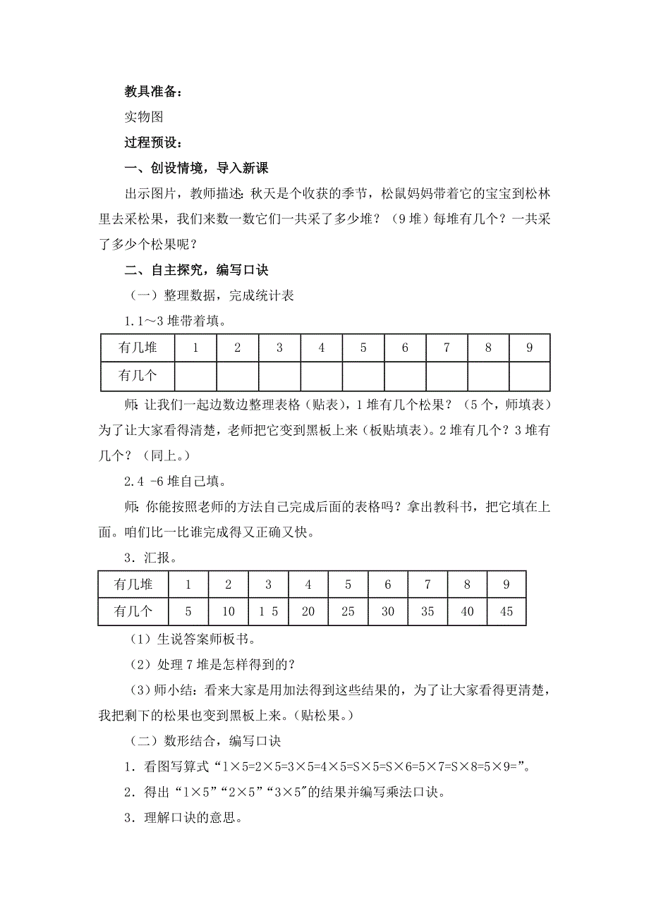 《数松果》参考教案_第2页