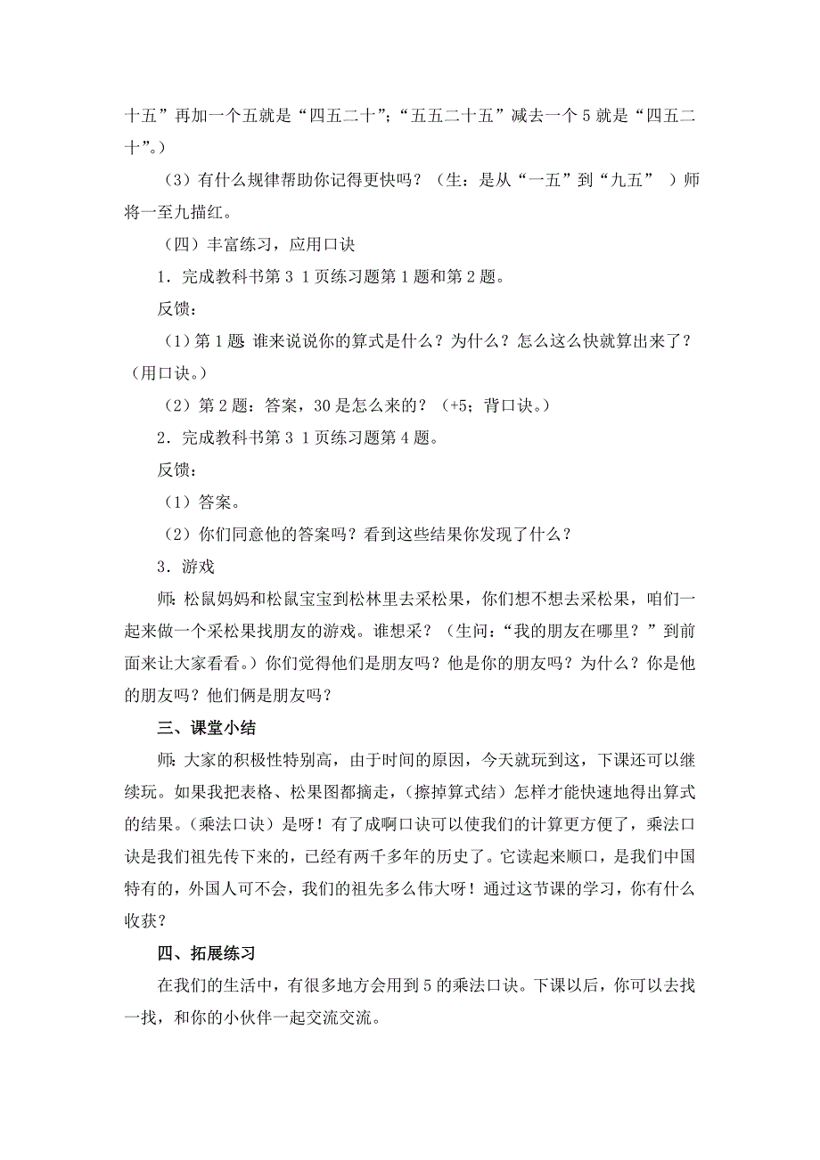 《数松果》参考教案_第4页