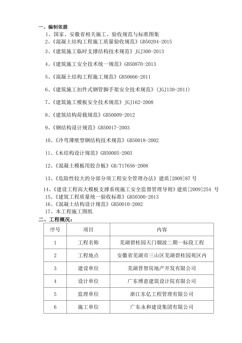 天门二期钢支撑专项施工方案_第1页