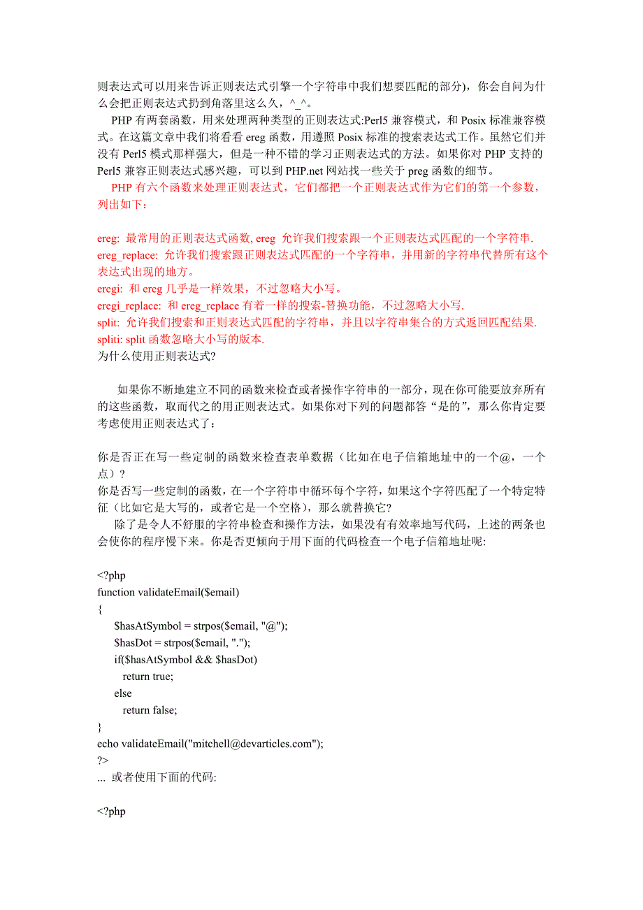 php正则表达式资料整理,资料齐全适合新手学习,老手快速查阅.doc_第2页