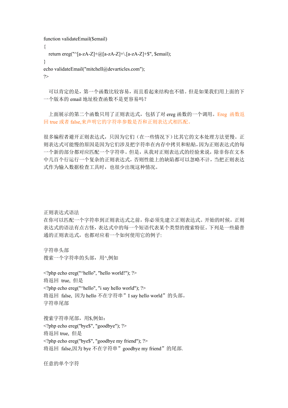 php正则表达式资料整理,资料齐全适合新手学习,老手快速查阅.doc_第3页