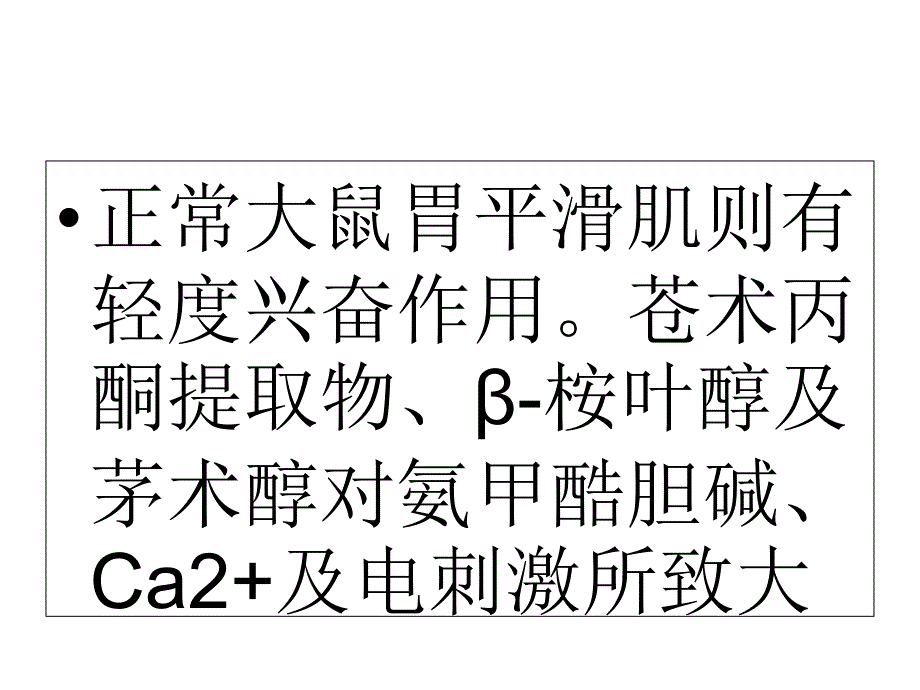 中草药苍术作用与功效简介_第4页