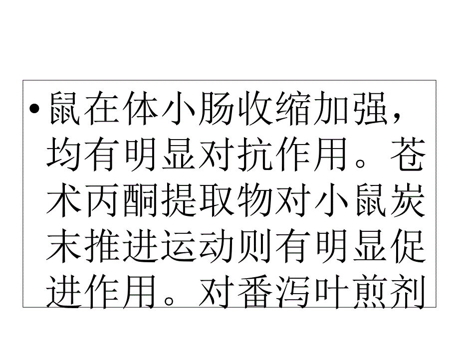 中草药苍术作用与功效简介_第5页