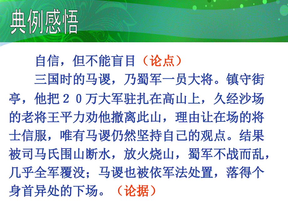 作文如何用例、说理_第3页