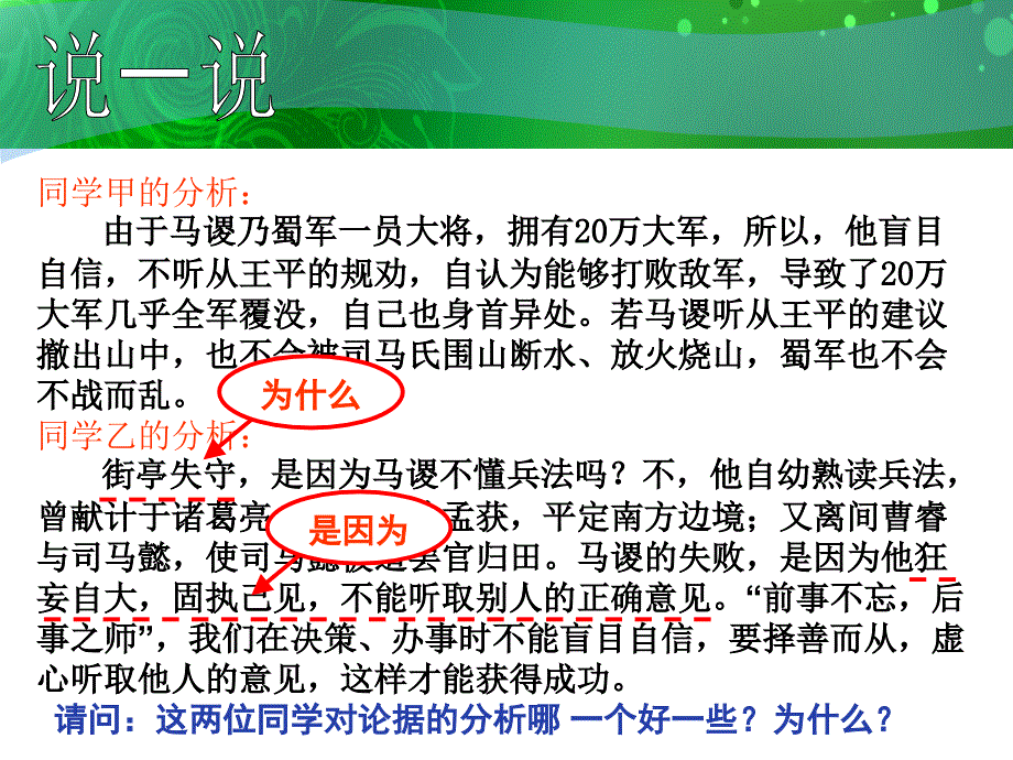 作文如何用例、说理_第4页