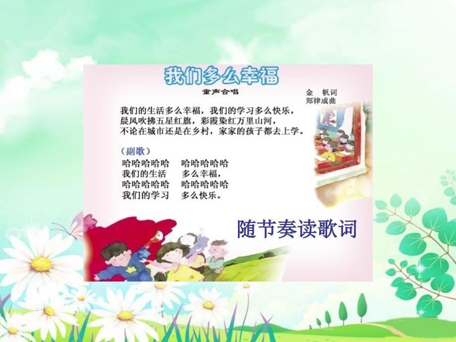 《我们多么幸福》课件_第5页