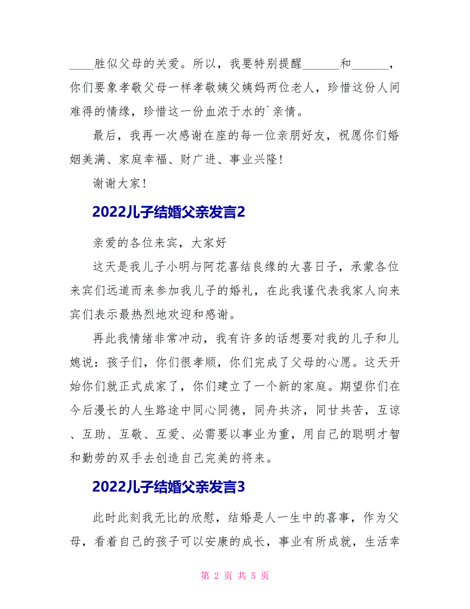 2022儿子结婚父亲发言500字6篇_第2页