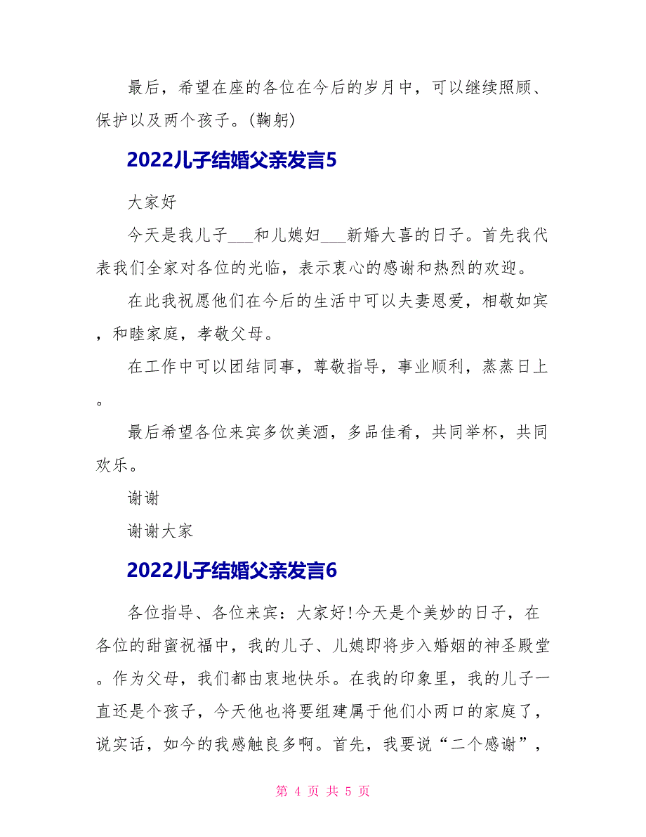 2022儿子结婚父亲发言500字6篇_第4页