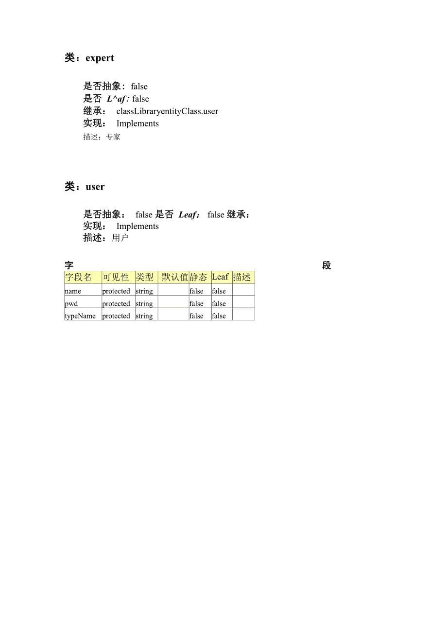 软件项目管理详细设计说明书_第5页