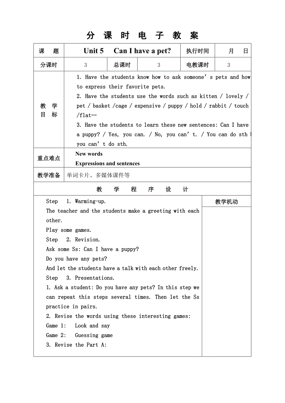 五上册5CanIhaveapet.doc_第1页