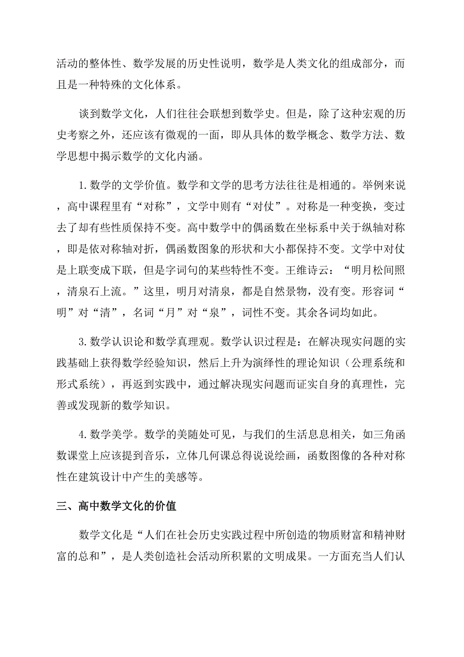 浅论高中数学文化的内涵.docx_第2页