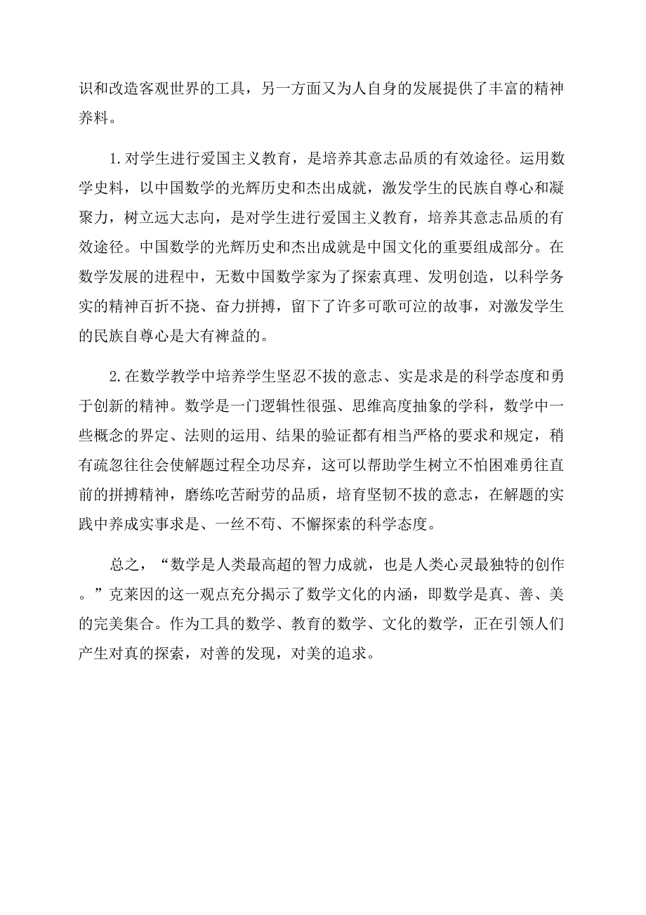 浅论高中数学文化的内涵.docx_第3页