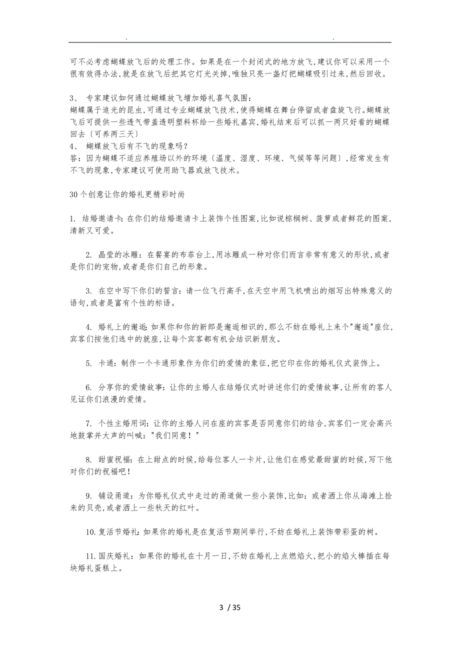 婚礼使用大全策划实施方案费用清单当天流程图_第3页