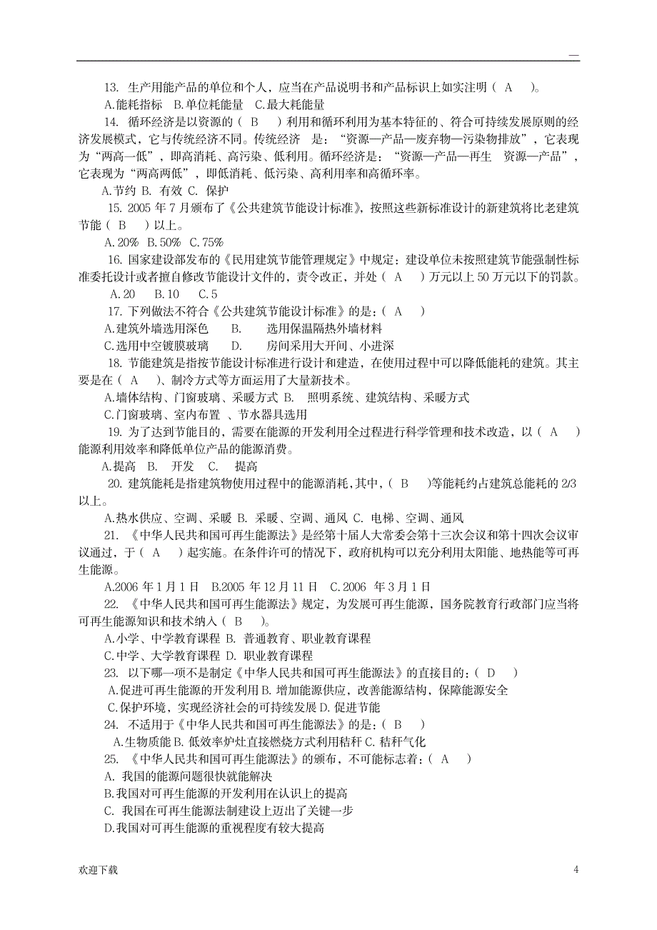 节能知识普及宣传_建筑-建筑节能_第4页